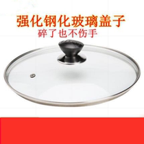 27cm round 14CM tempered glass pot lid high temperature resistant hot pot frying pot electric stew pot soup iron pot small hole