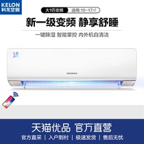 Kelong KFR-26GW MJ2-X1 Large 1 hp new first-class energy-saving silent intelligent wall-mounted air conditioning MJ2