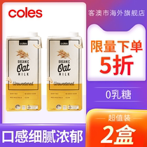 Coles Coffee Master Mate Oat Milk No Added Sugar 0 Lactose Plant Protein Breakfast Cereal Milk 1L*2 boxes