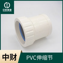 Zhongcai PVC drain pipe sewer pipe pipe fittings series fittings extended expansion section D50 75 110 160