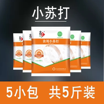 (Limited time special) baking soda baking soda soda powder edible cleaning laundry brushing multifunctional small Shuda