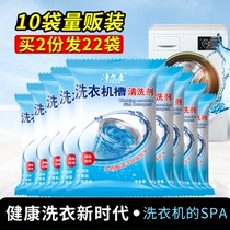 Washing machine cleaning agent cleaning home special drum pulsator automatic sterilization and disinfection strong descaling 10 bags