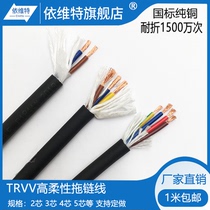 Flexible towline cable high-speed movement 15 million times 2-core 3-core 4-core 5-core oil-resistant folding tank connection