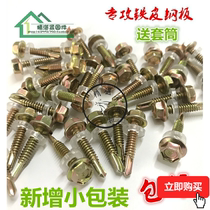 Hexagon drill tail screw Color steel tile nail dovetail screw Self-drilling self-tapping drill tail screw 4 86 