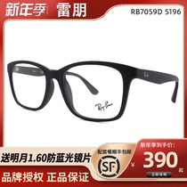 Rayban Ray-Ban RB7059D optical glasses frame retro box men and women super sheet light myopia glasses frame