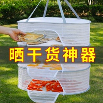 Drying fish drying anti-fly net drying vegetable net home drying sweet potato dried fish dried sweet potato dry artifact dry goods net for drying things