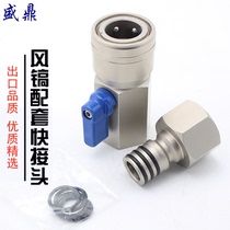 G15 Wind Pick Quick Connector Large Flow Cannon Quick Connector Pneumatic Handle with Valve Type