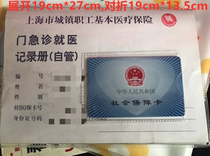 Shanghai medical case This set of case sets Hospital outpatient medical records This medical manual set Health insurance card protective cover
