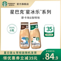 (Official Flagship store)Starbucks Frappuccino Mocha Ready-to-drink Coffee Bottled Drink 281ml*6