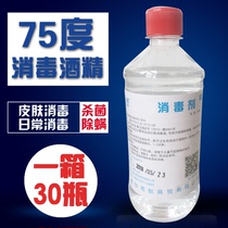 75 degree alcohol hospital disinfectant 500ml small bottle home sterilization push massage clean 75 % ethanol whole tank