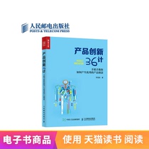 (eBook) Product Innovation 36: How to Create Great Product Ideas by Stepping Hands