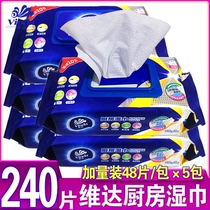 Vinda kitchen wipes 5 packs of 240 pieces Kitchen hygiene cleaning oil-removing oil-absorbing water wet wipes with cover