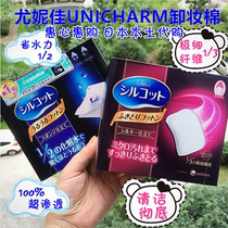 Spot 3 boxes Japan Yuanija Superprovince Water 1 2 Makeup Cotton 40 1 3 Low Irritated Makeup Cotton 32