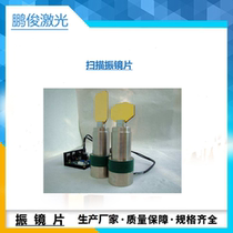 20mm spot-scanning vibrating lens-laser marking machine-YAG(1064)CO2(10600)(x-axis y axis)