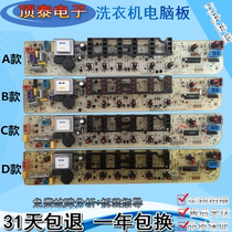 Swan automatic washing machine computer board TB50-1168G circuit program control motherboard small button version-