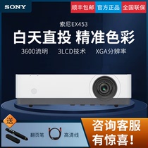 Sony Sony projector VPL-EX453 EX450 Daytime direct projection Business office meeting support 1080P HD Optional WIFI wireless projector Teaching Commercial None