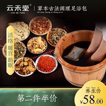 Yunhetang wormwood foot soak medicine package to dispel cold and humidity and remove moisture wormwood leaves ginger and saffron traditional Chinese medicine bath foot bath package