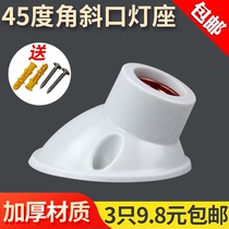 E27 screw lamp holder Flat-mounted oblique screw lamp holder Wall mount lamp holder 45 degrees bevel angle crooked lamp holder