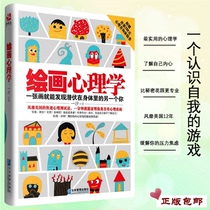 Genuine books Painting psychology Yisha interpretation of psychological secrets Anxiety embarrassed emotional intelligence Secret Garden Peace of mind Fang Shuren knows self-decompression Wu Zhi Qiao Lingges inspirational best-selling book sk