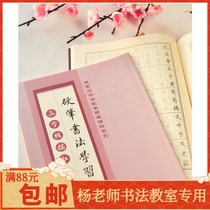 yang shu fen pen pen Chinese copybook-character regular script primary and middle school students in adult copying speed cost