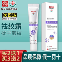  Baiyun Mountain medical cold compress cream lightens Sichuan character lines nasolabial lines firming removing lines anti-aging wrinkle removal fine lines cream