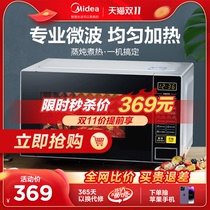 Midea Microwave Household Intelligent Small Sterilization Function Integrated Heating Official Flagship Store Genuine 213c