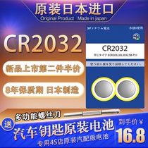 Imported CR2032 CR2025 CR2016 CR1632 CR1620 cr1616 button battery car key remote control original 3V lithium