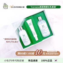  Coreana Water Milk set Aifulei high moisturizing and moisturizing Refreshing sensitive skin hyaluronic acid water milk