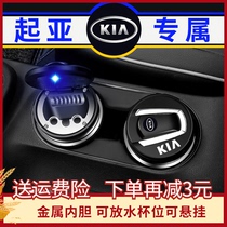 Kia Smart Run K3 K5 K2 KX3 KX5 KX7 Fred Huanchi car ashtray multifunctional