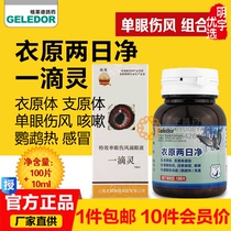 Monocular cold combination pigeon medicine pigeon medicine Glad Yiyuan two days clean dragon garden one drop of spirit chlamydia Mycoplasma