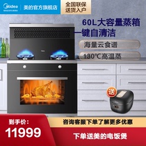 Midea integrated stove household integrated stove steamer self-cleaning range hood gas stove side suction lower row integrated machine Z06