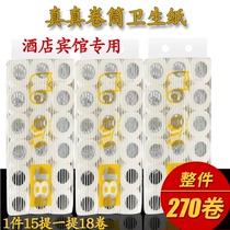 True 270 rolls with core roll paper hotel special toilet paper 40 grams Jiangsu Zhejiang Shanghai and Anhui whole piece