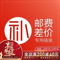 Meicheng stationery special postage special complement link a few yuan to shoot a few pieces thank you
