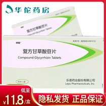 As low as 11 8 boxes)Shuaneng compound Glycyrrhizide tablets 30 boxes Chronic liver disease improve liver dysfunction treat eczema dermatitis alopecia areata