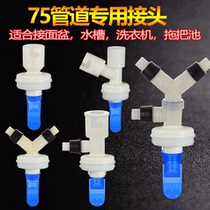 75PVC sewer drain pipe floor drain special joint three-head connection two-in-one three-way port deodorant dual-use