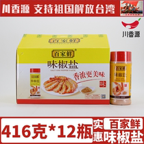 Baijia fresh pepper salt 416G * 12 bottles of whole box of pepper flavor powder seasoning barbecue pepper salt and pepper shrimp Salt and Pepper ribs roasted