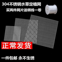 304 stainless steel mesh Moss water grass planting block volcanic stone ceramic ring material Mo fish tank sunken wood seeds