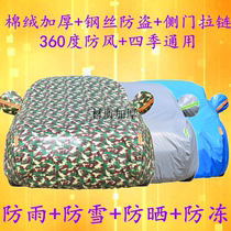 Lifan 630 special car jacket car cover sunscreen rainproof heat insulation thickened universal car cover sunshade coat