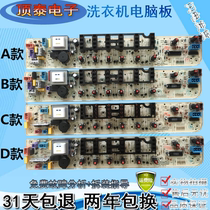 Midea washing machine computer motherboard MB65 70-1126g 80-x1126g circuit version 75-x1026g (H)