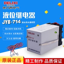 Delixi electronic level relay JYB-714 380V 220V automatic liquid level water level controller