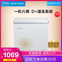 Midea beauty BD BC-143KM(E) household freezer power saving refrigeration freezer small freezer switcher