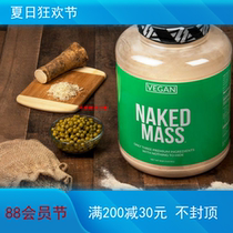 New products in the United States Naked Mass vegetarian powder 8 pounds of muscle additive powder without manual adding genetically modified