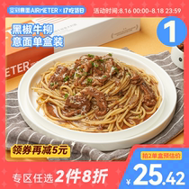 Hollow pasta flagship store black pepper inscribed air passenger face pastry pastry single box