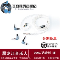 Dunu Da Yin Wanlong pure silver wire mmcx 0 78 qdc pin balanced single-ended headset upgrade cable