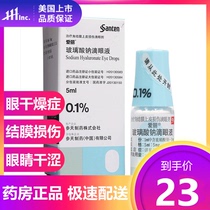 Aili hyaluronic acid sodium eye drops 5ml * 1 box dry dry eye caused by corneal damage dry eyes artificial tears Japanese eye drops sodium hyaluronic acid sodium eye drops