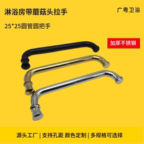 shower room door handle round tube stainless steel push-pull glass door shifting door single-sided lead handle rose gold 300m holes