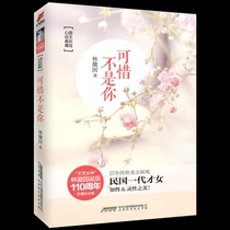 The genuine shame is not your Lin Huiyins book Goddess of the Arts Lin Huiyin on the 110-year anniversary of the birth of a collection of commemorative editions of the Youth of the Republic of the Republic that is difficult to pass by the Youth literary virtuoso