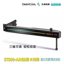 Kyushu Wind God ST500 ARGB Graphics Card Holder Support Carriage Jack Anti-Bend Support Rod Synchronized Light Effect