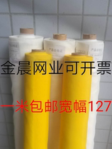 Screen printing screen screen printing plate polyester screen printing screen mesh 100 mesh 120 mesh 300 mesh wide 127