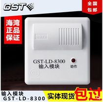 Bay input module address module fire fire alarm input module monitoring module GST-LD-8300